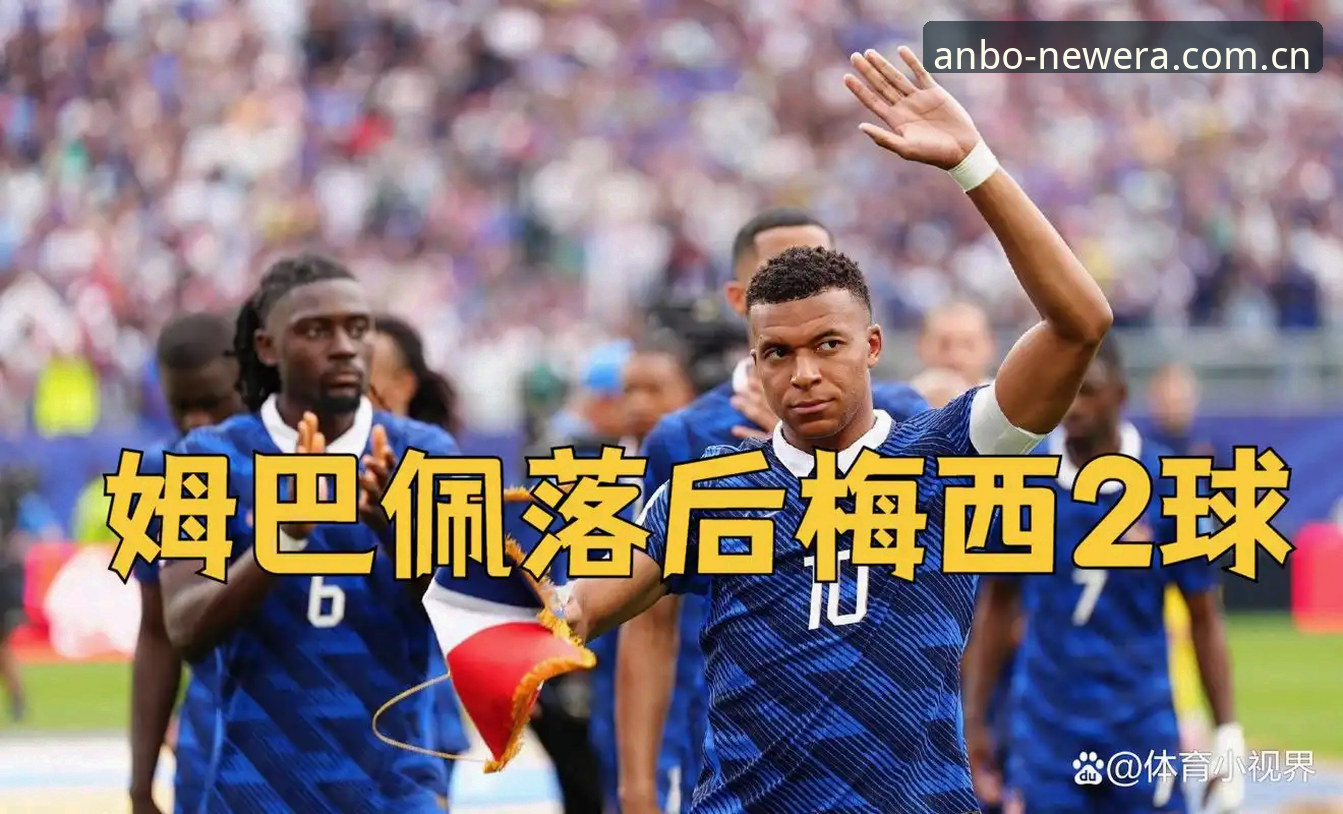 姆巴佩16球追平克洛泽，法国队3-0背后的进攻革命深度分析